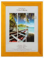 Фоторамка Image Art С18 13х18 дерев. сосны, янтарь, вставка-прозр. пласт. (58шт) 53155