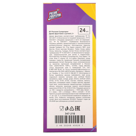 BY Русские Супергерои Драже фруктовое с ручкой 2 гр.