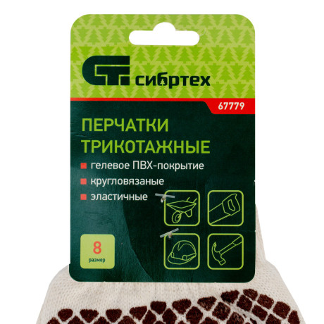 Перчатки трикотажные, ПВХ гель шахматный облив, оверлок Сибртех