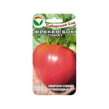 Семена Томат Фрекен Бок Сибирский Сад
