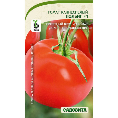 Семена Томат Полбиг F1 10 шт Bejo/Садовита