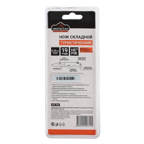 Нож туристический складной тм ЕРМАК, 19(8,5х0,25)см, ручка двухкомпонентная