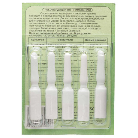 Калипсо 5х2 мл от вредителей БР х50