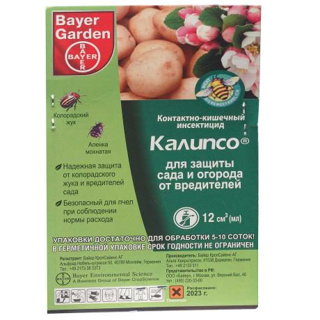 Калипсо 5х2 мл от вредителей БР х50