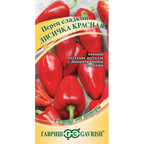 Перец Лисичка красная Гавриш Ц