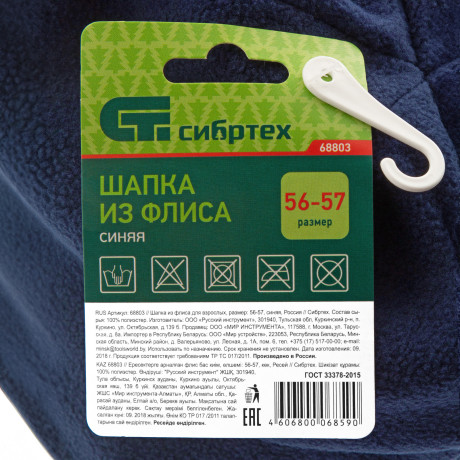 Шапка из флиса для взрослых, размер 56-57, синяя Сибртех