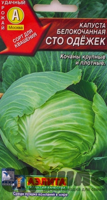 Капуста Сто одежек Аэлита Ц