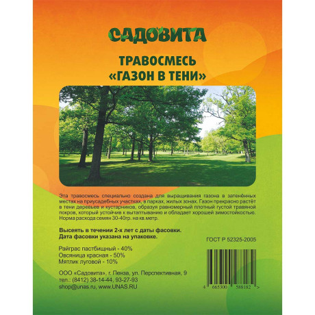 Травосмесь "Газон в тени" 5кг СВТ (100)