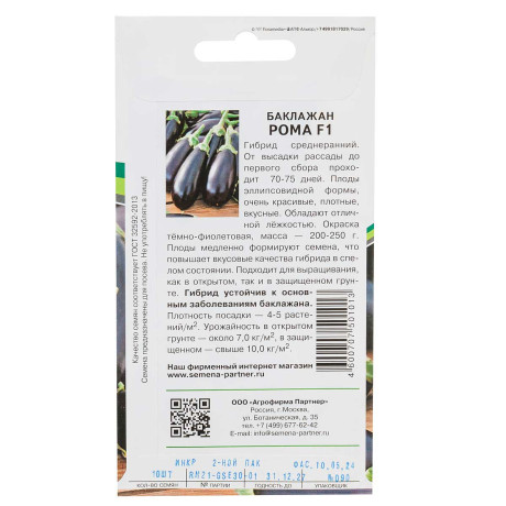 Баклажан Рома Партнер Ц