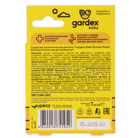 Бальзам после укусов насекомых детский Gardex Baby, 7мл