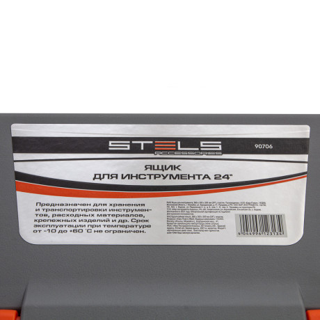 Ящик для инструмента 23", 590х300х300 мм, пластик Россия// Stels