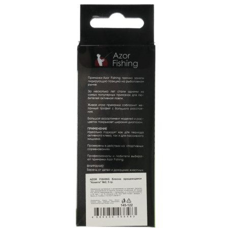 AZOR FISHING Блесна вращающаяся "Комета" №2, 5 гр, 5 цветов