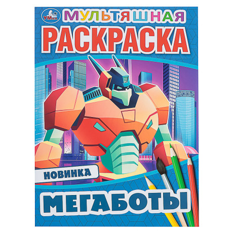 Раскраска 21,4х29 см, бумага, 16 стр., 5 дизайнов