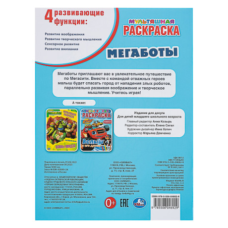 Раскраска 21,4х29 см, бумага, 16 стр., 5 дизайнов