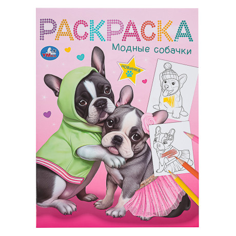 Раскраска 21,4х29 см, бумага, 16 стр., 5 дизайнов