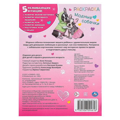 Раскраска 21,4х29 см, бумага, 16 стр., 5 дизайнов