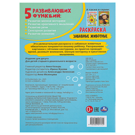Раскраска 21,4х29 см, бумага, 16 стр., 5 дизайнов