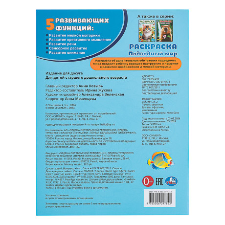 Раскраска 21,4х29 см, бумага, 16 стр., 5 дизайнов