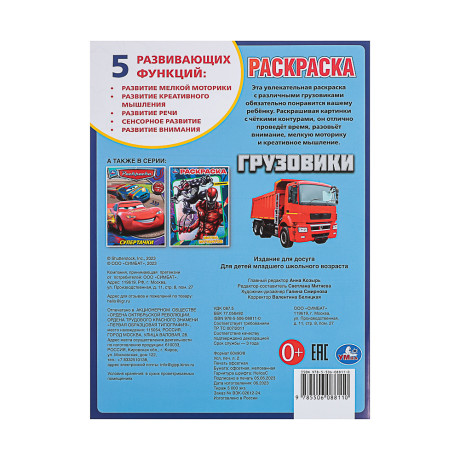 Раскраска 21,4х29 см, бумага, 16 стр., 5 дизайнов