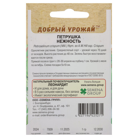 Петрушка Нежность 1 гр