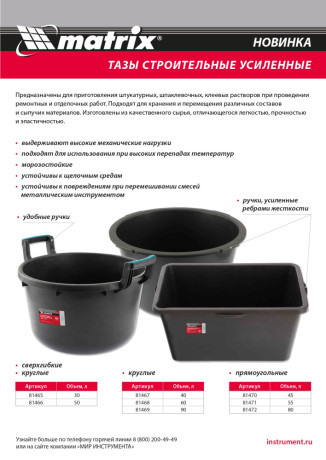 Таз круглый строительный гибкий с ручками, 50 л Matrix