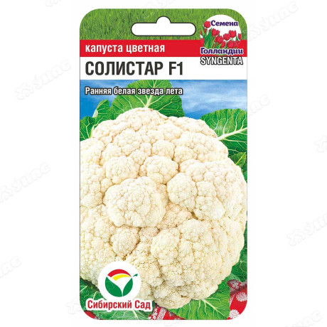 Капуста цв. Солистар СибСад Ц