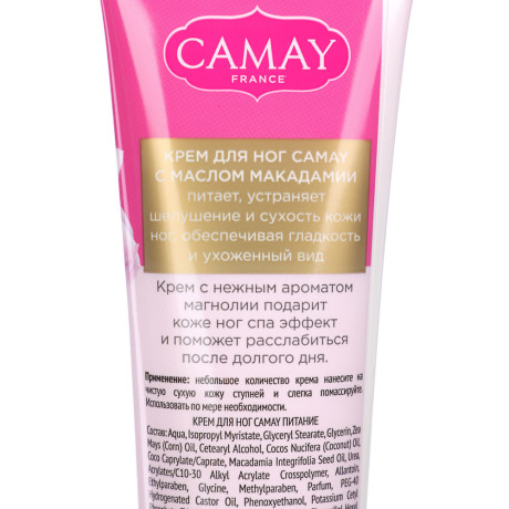 Крем для ног CAMAY Питание, туба, 110мл