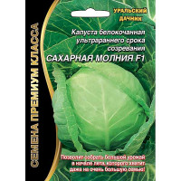 Капуста Сахарная молния Марс Ц