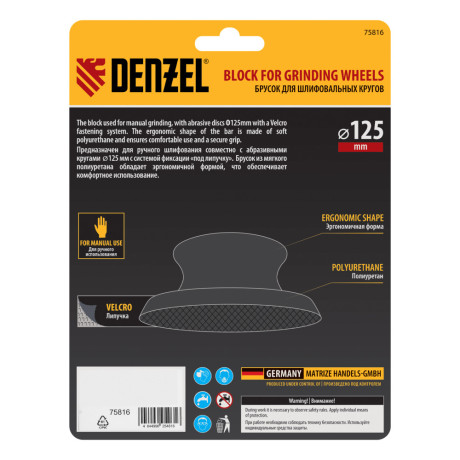 Брусок для шлифования, круглый, 125 мм, с "липучкой"// Denzel