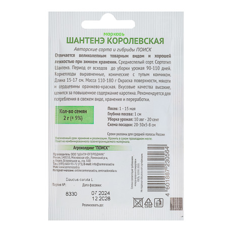 Семена Морковь Шантенэ Королевская (А) 2гр ОИ