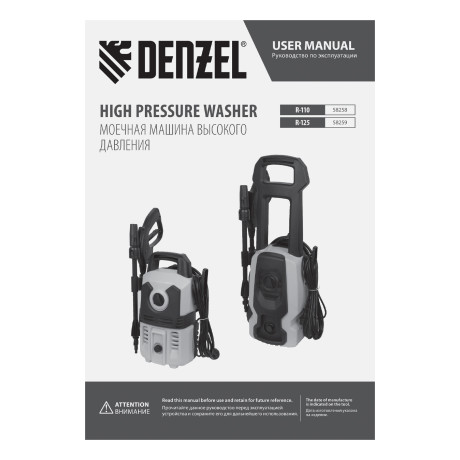 Моечная машина высокого давления R-110, 1400 Вт, 110 бар, 320 л/ч// Denzel