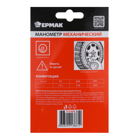 ЕРМАК\NG Манометр механический портативный, блистер