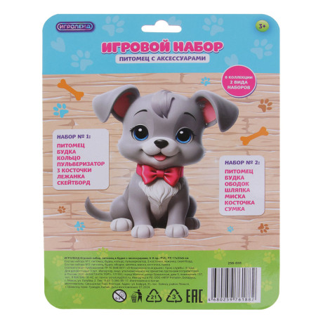 ИГРОЛЕНД Мой любимый питомец в будке, 6-8 пр, PVC, PP, 17х23х6см