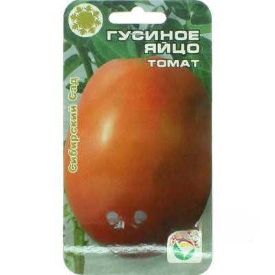 Семена Томат Гусиное яйцо Сибирский Сад