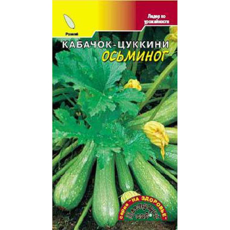 Кабачок Осьминог цуккини ЦветСад Ц