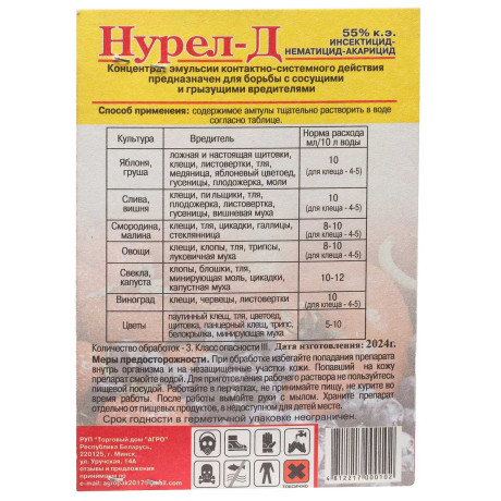 Нурел-Д 7 мл от вредителей БР х100