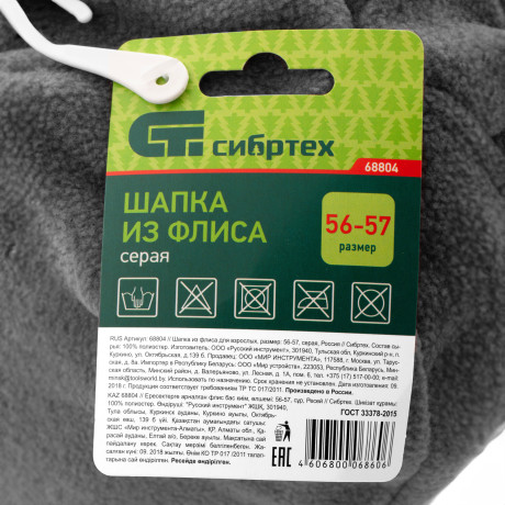 Шапка из флиса для взрослых, размер 56-57, серая Сибртех