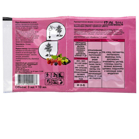 Спасатель Кустарники 3мл+10мл БР х200