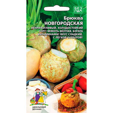 Семена Брюква Новгородская Марс Ц