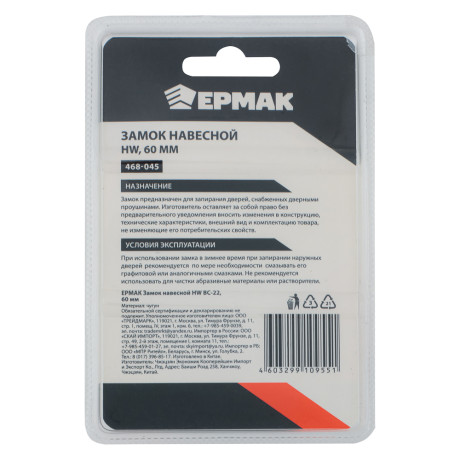 ЕРМАК Замок навесной HW BC-22 60мм