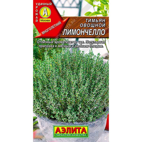 Тимьян Лимончелло овощной Аэлита Ц