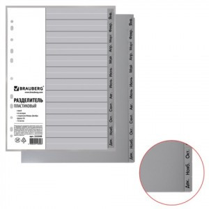 Разделитель пластиковый BRAUBERG, А4, 12 листов, Январь-Декабрь, оглавление, серый, Россия, 225599