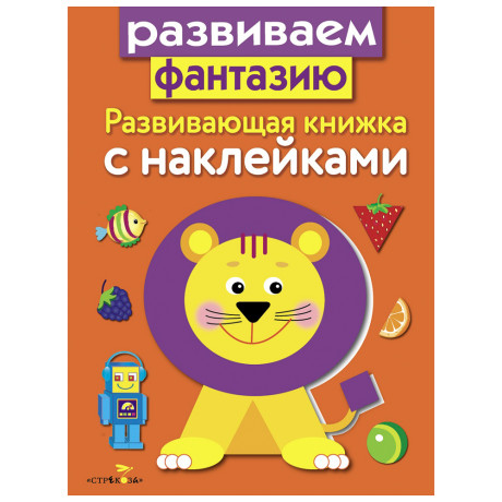 Книжка для малышей с наклейками 21x16 см, бумага, 8 стр., 5 дизайнов