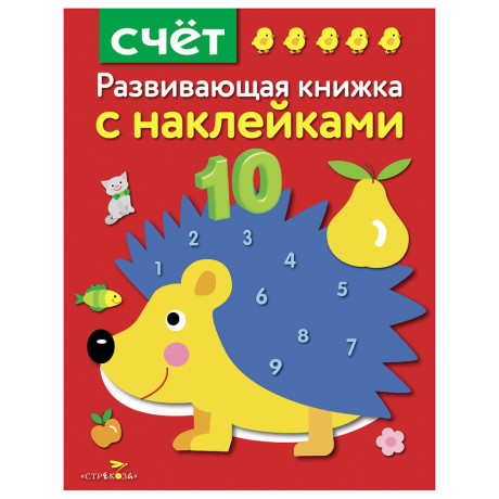 Книжка для малышей с наклейками 21x16 см, бумага, 8 стр., 5 дизайнов