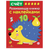 Книжка для малышей с наклейками 21x16 см, бумага, 8 стр., 5 дизайнов