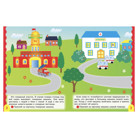 Книжка для малышей с наклейками 21x16 см, бумага, 8 стр., 5 дизайнов