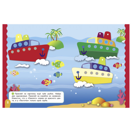 Книжка для малышей с наклейками 21x16 см, бумага, 8 стр., 5 дизайнов