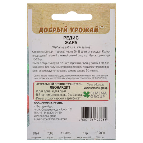 Редис Жара 1 гр