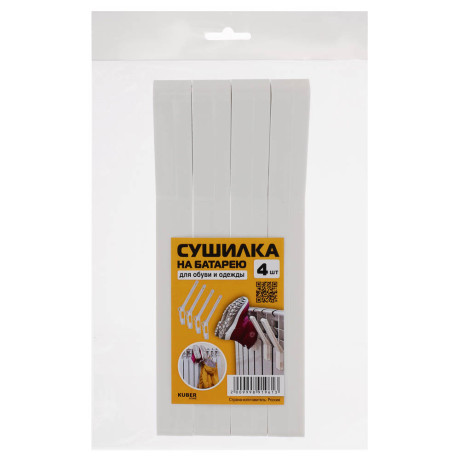Сушилка на батарею Kuber Home, комплект 4шт, белая