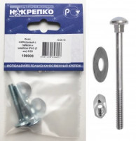 Болт мебельный с гайкой и шайбой 6*40 (2 шт BL) (цена за уп) НАКРЕПКО 109303